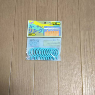 カーテンリング