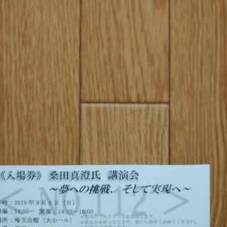 桑田真澄氏講演会チケット埼玉会館本日14時開場14時半開演