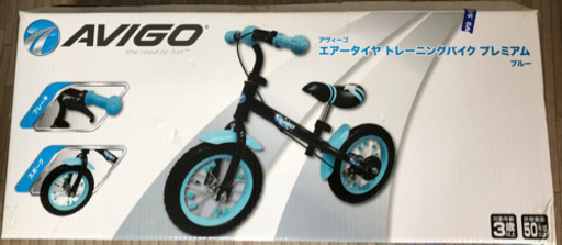AVIGO ストライダー ブレーキ付き