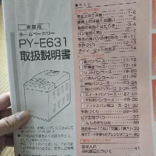 ホームベーカリーの画像