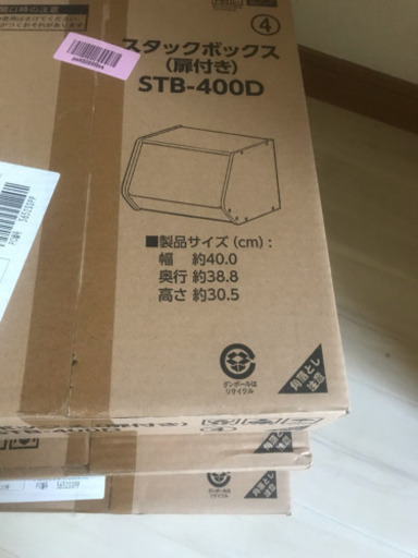 アイリス スタックボックス 扉付き 全６個