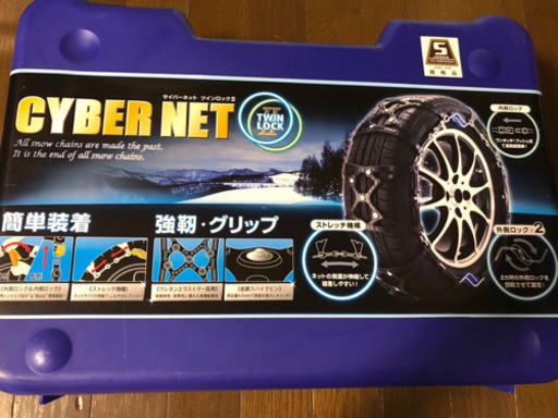 タイヤチェーン 未使用
