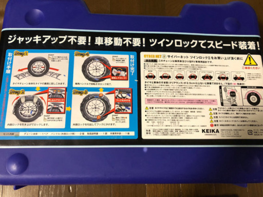 タイヤチェーン 未使用