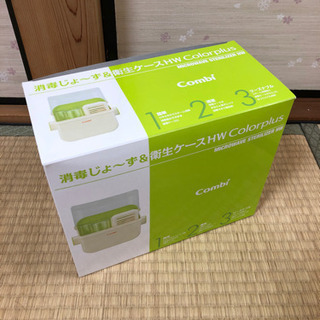 哺乳瓶消毒ケース
