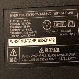 【液晶割れ】4Kテレビ 50インチ 