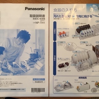 【値下げしました！】Panasonic 食器洗い乾燥機 NP-TH1 ベージュの画像