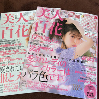美人百花12、4、5月号 雑誌のみ