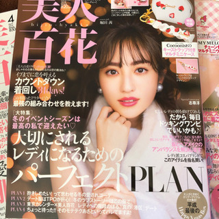 美人百花12、4、5月号 雑誌のみの画像