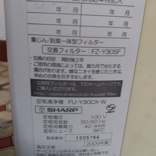 シャープ SHARP 空気清浄機 《美品》ＦＵ－Ｙ３０ＣＸ－Ｗ(美品)の画像