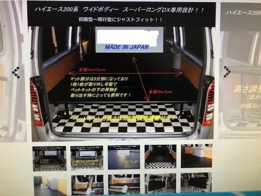 ハイエース　２００系　スーパーロングワイド　ＤＸ用　ベットＫＩＴ　未使用　新品