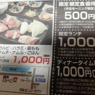 大阪狭山市 焼肉くらべこ クーポン