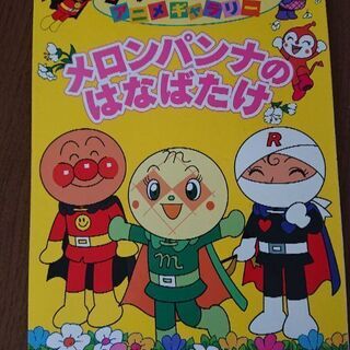 アンパンマン アニメギャラリー３