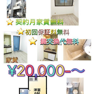 翌月分の家賃+火災保険のみ