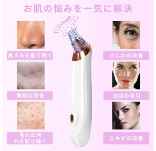 毛穴吸引器　自宅エステ　角質除去