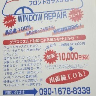 ウインドリペア出張施工OK！！の画像