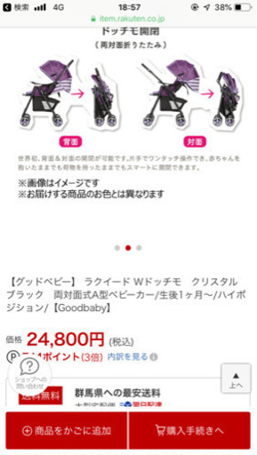 グッドベビー ベビーカー A型
