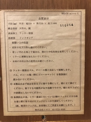 【生産終了品】【中古美品】スタンドミラー (unico製 BREATHミラー)