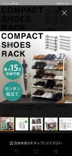 〈お譲り先決定〉シューズラック　5段