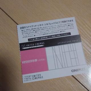 シネプレックス鑑賞券の画像