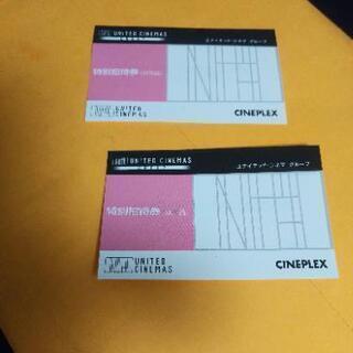 シネプレックス鑑賞券