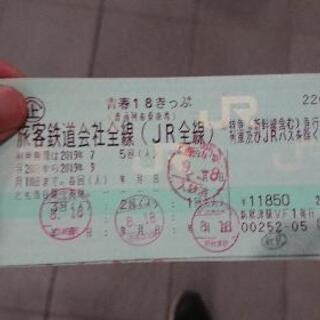 青春18きっぷ1回分