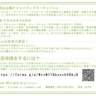10/19 キャンセル出たので追加で出店者募集！　第７回　比治山公園クリエイティブマーケット - 広島市