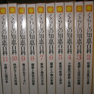 くらしの知恵百貨　全１２冊
