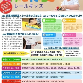 【豊洲】鉄道知育教室・RAIL KIDS(レールキッズ) 開講のお知らせの画像