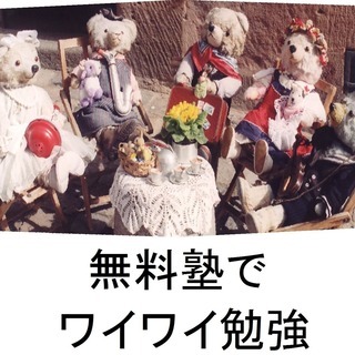 無料塾/小中高大一般等募集中/場所時間ご相談/学習受験等/作文プレゼンも/入試問題等解説発信/大学[院]生活案内/小張木学習クラブの画像