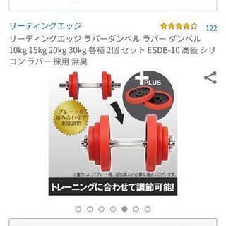 リーディングエッジ #ラバーダンベル#新品#箱無#引取り限定#ラバー ダの画像