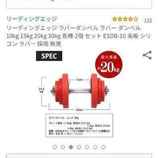 リーディングエッジ #ラバーダンベル#新品#箱無#引取り限定#ラバー ダの画像