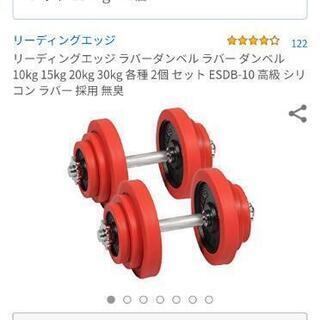 リーディングエッジ #ラバーダンベル#新品#箱無#引取り限定#ラ...