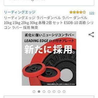 リーディングエッジ #ラバーダンベル#新品#箱無#引取り限定#ラバー ダの画像