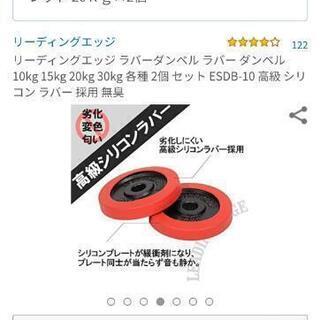 リーディングエッジ #ラバーダンベル#新品#箱無#引取り限定#ラバー ダの画像