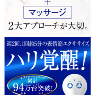 ☆美顔器 エステナードリフティ RIZAP共同研究 ライザップ☆の画像
