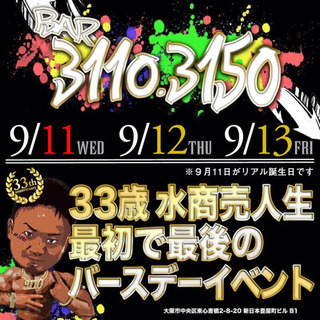bar3110.3150ラストイベント