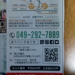【無料0円】日帰り入浴割引券