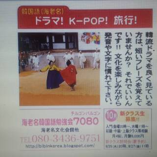 海老名韓国語勉強会７０８０韓国語学生募集　20200906