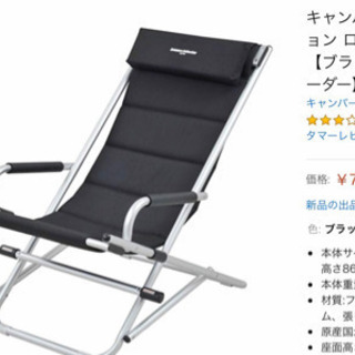 YAMAZEN 山善 ロッキーチェア キャンプ  アウトドアの画像