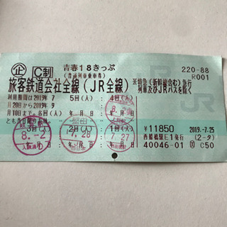 青春18切符1回分