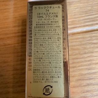 イヴ・サンローラン    マニキュアの画像
