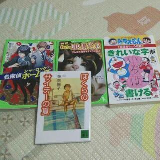 児童書　（小説など）　4冊セット
