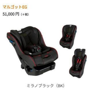 (決まりました)コンビ チャイルドシート マルゴット 