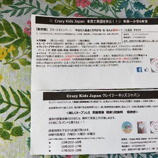 クレイジーキッズジャパン！！新感覚、英会話スクール！！