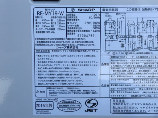格安！シャープ オーブンレンジ 500W◇2016年製◇RE-MY19-W