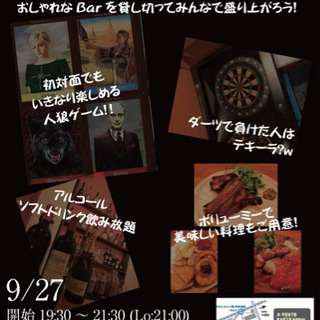 人狼飲み会 メンバー募集ゥ！！