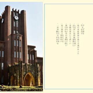 月額5500円のエリート家庭教師：リロクラブ推薦家庭教師