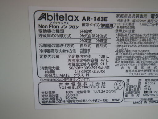 ■使用少■2018年モデル アビテラックス 138L 2ドア冷蔵庫 Abitelax AR-143E