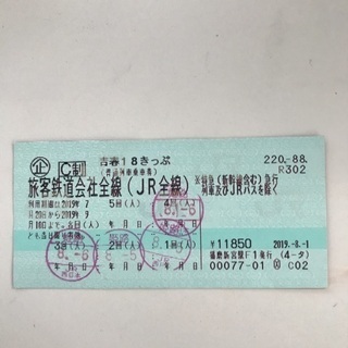 青春18切符  1枚でも2枚でもOK