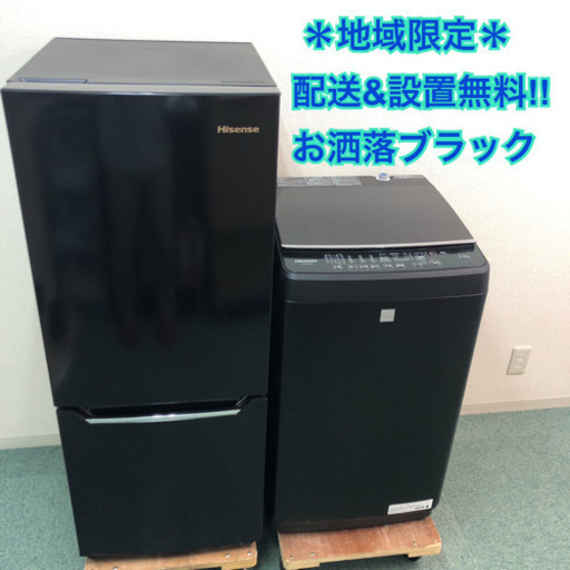 地域限定＊配達&設置無料！＊大人ブラック＊お洒落で人気＊2018年製2点セット＊